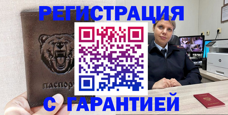 прописка законно в Кстово